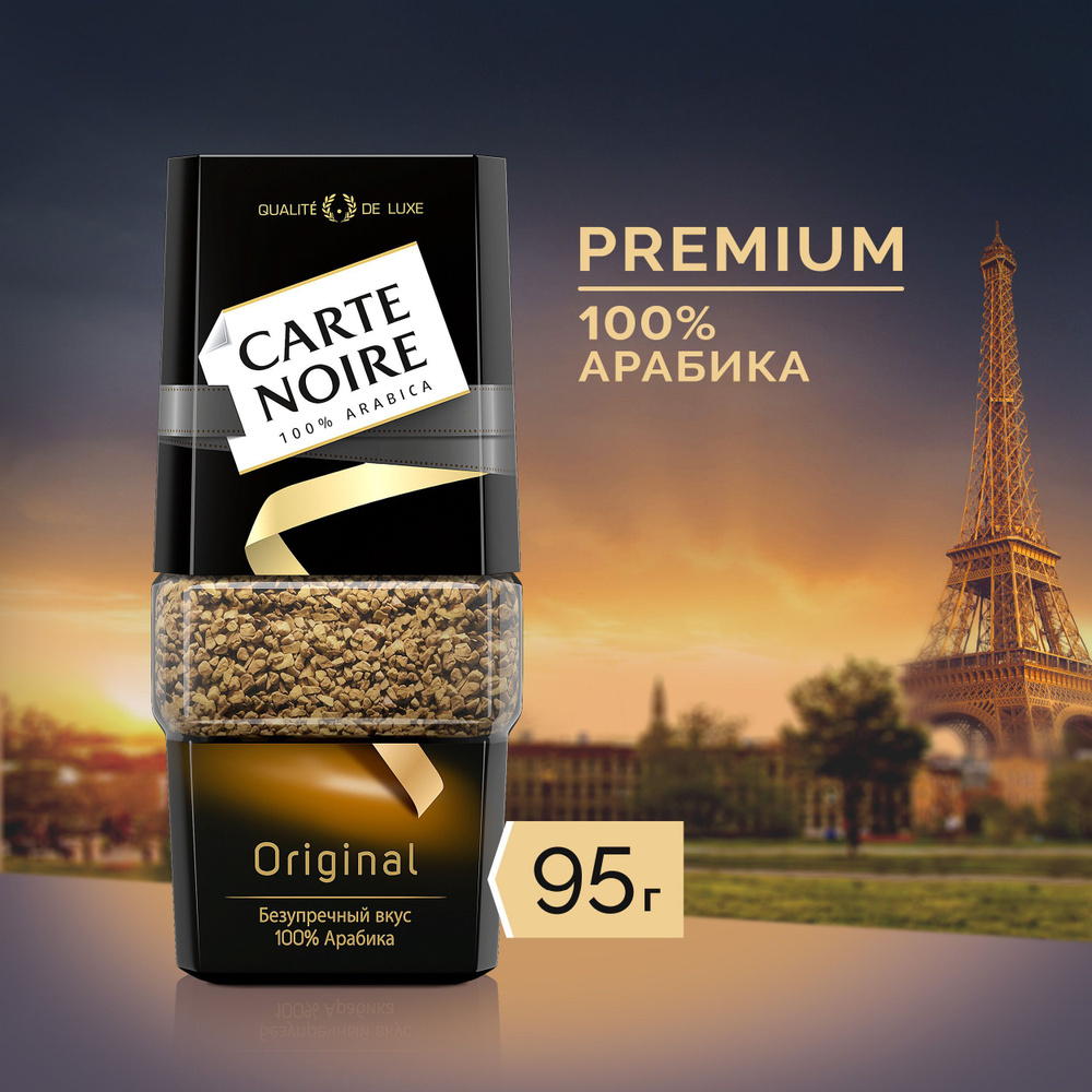 Кофе растворимый Carte Noire Original, банка, 95 г - купить с доставкой ...