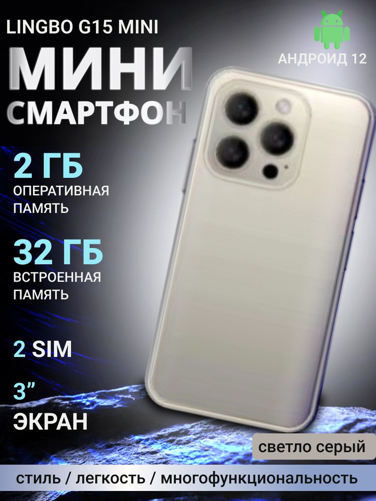 LINGBO Смартфон G15 mini Global 2/32 ГБ, светло-серый #1