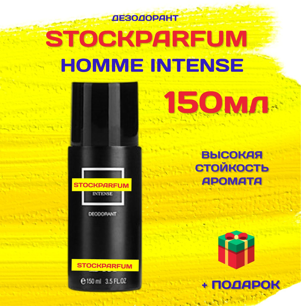 Homme Intense хом хоум интенс хоум интенс хомм интенс хомм интенс хом интенс ДЕЗОДОРАНТ ПАРФЮМЕРНЫЙ 150 #1