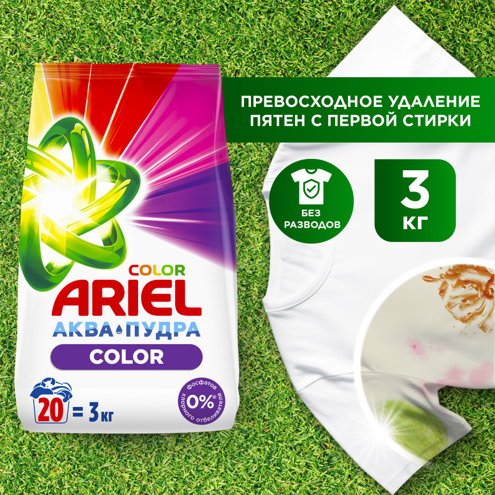 Порошок стиральный Автомат Ariel Color 20 стирок 3 кг - купить с ...