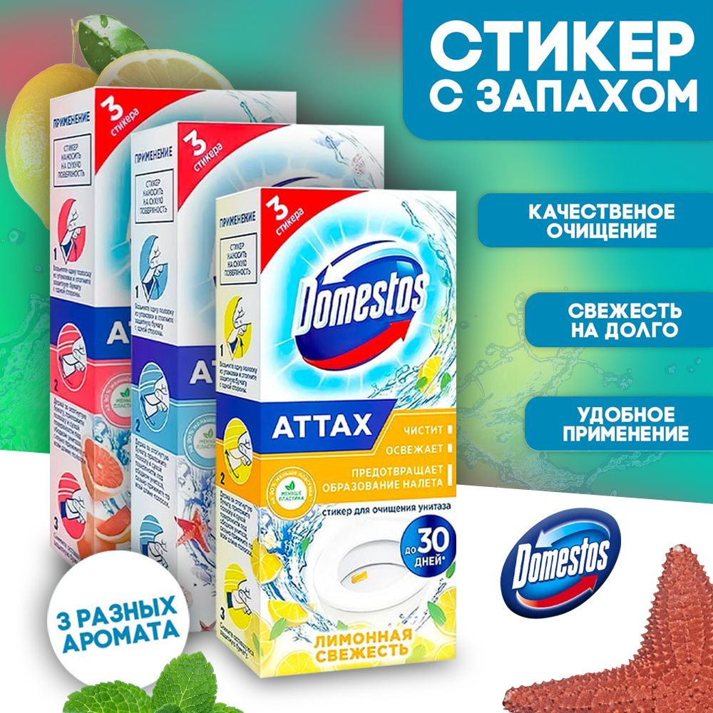 Доместос для унитаза / туалетный блок Domestos 3 шт: тропическая свежесть, морская свежесть, лимон  #1