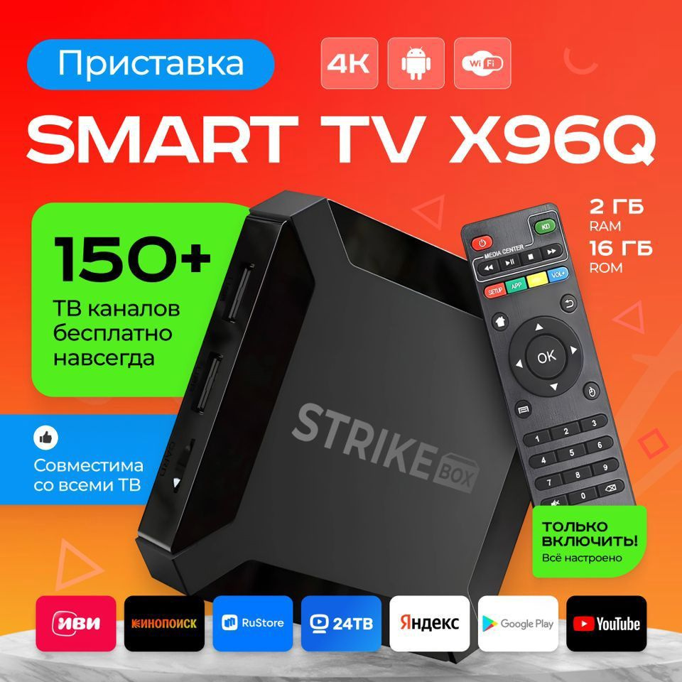 Медиаплеер 4К 30 FPS, Android приставка для телевизора X96Q 2/16 ГБ /Smart  TV/Android 10/WI-FI 2.4, 3.5 мм, HDMI, черный матовый, Android купить по  низкой цене с доставкой в интернет-магазине OZON (1444099737)