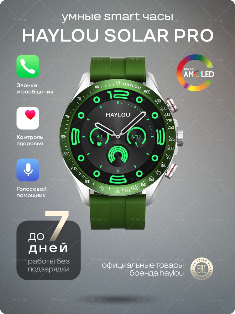 Умные смарт часы Haylou Solar PRO с уведомлениями, звонки, мониторинг ...