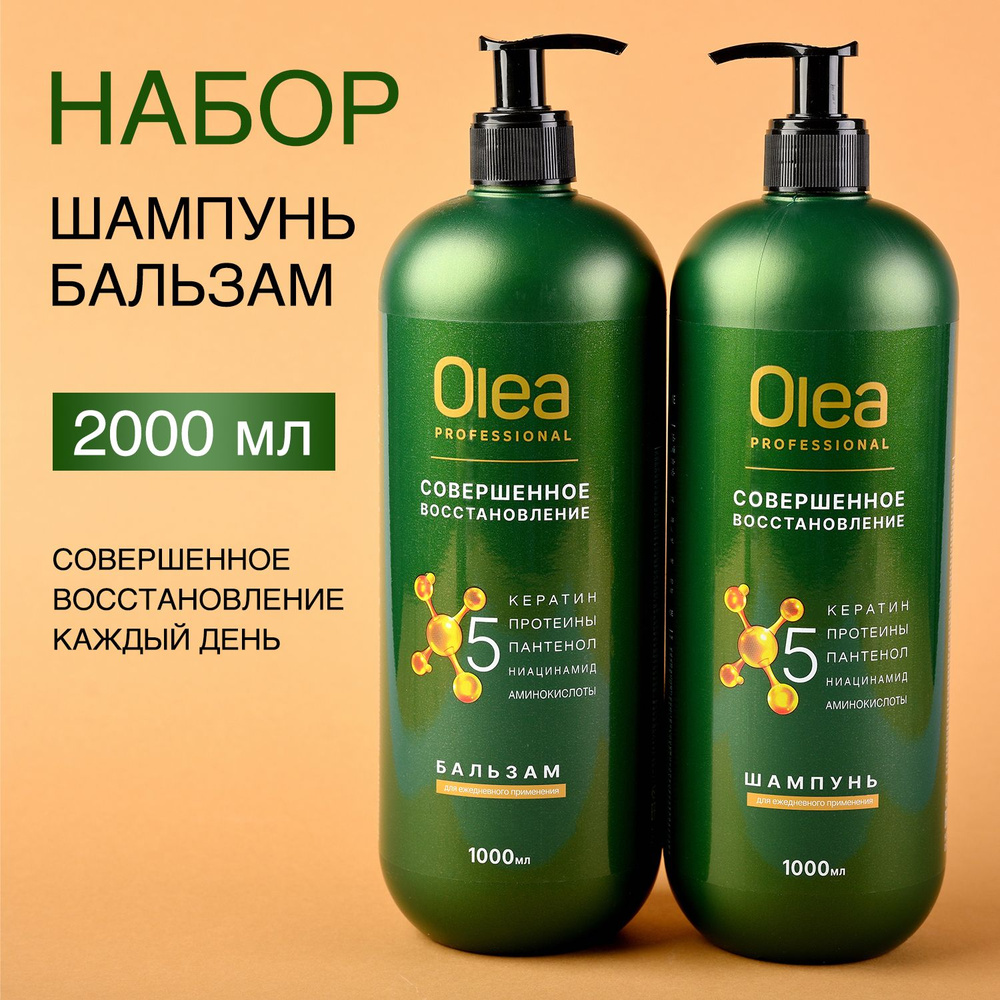 Шампунь для волос женский СОВЕРШЕННОЕ ВОССТАНОВЛЕНИЕ 1000 мл + Бальзам СОВЕРШЕННОЕ ВОССТАНОВЛЕНИЕ 1000 #1