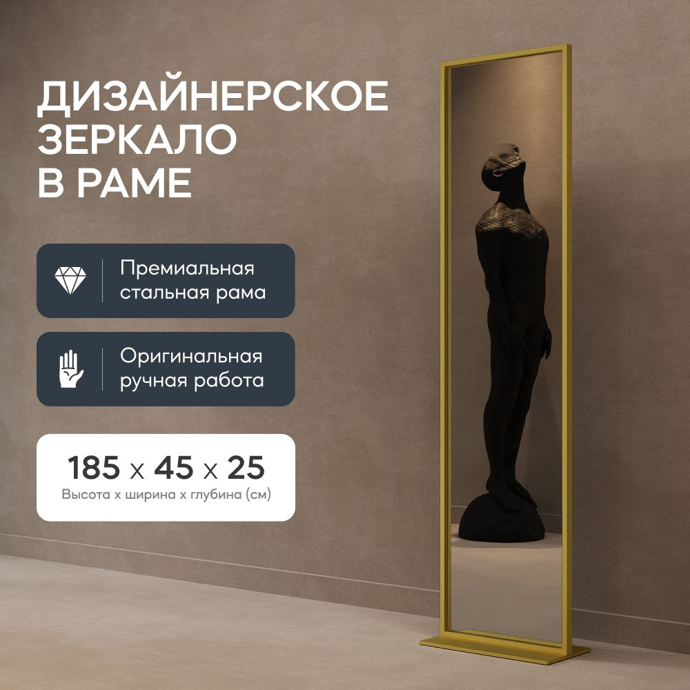 Зеркало интерьерное GENGLASS, 184 см х 45 см, 1 шт - купить по низким ценам  в интернет-магазине OZON (617041125)