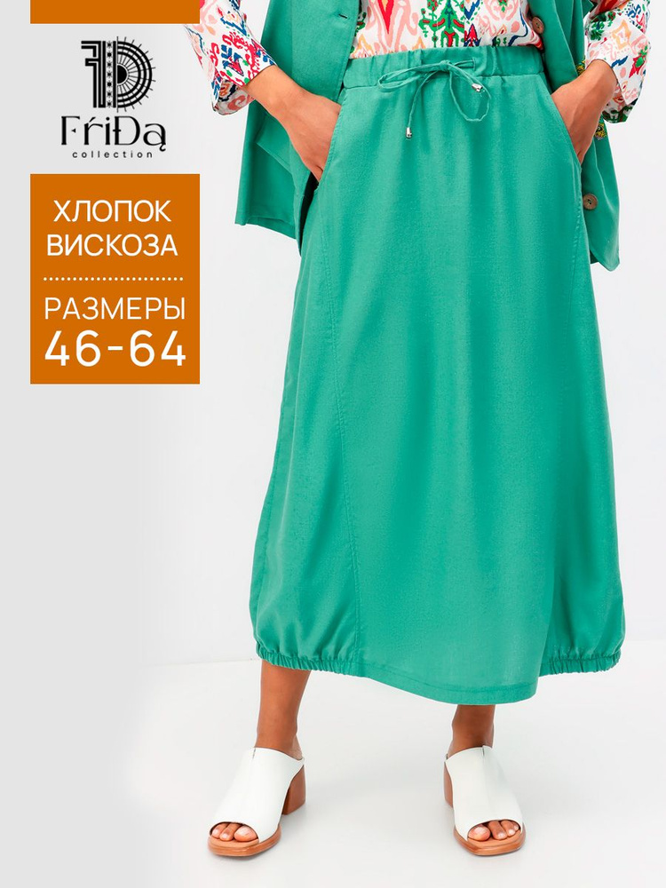 Юбка Frida #1