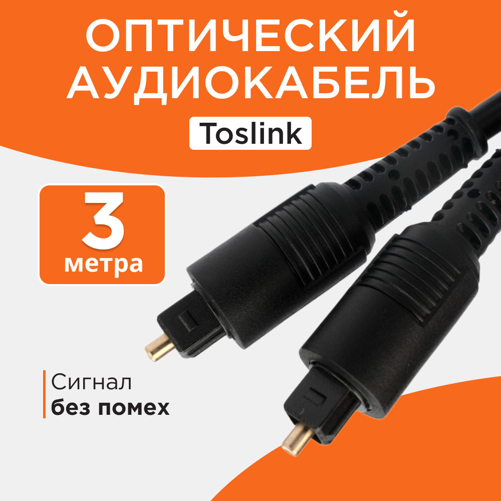 Кабель оптический Cablexpert Toslink 2xODT M/M, 3м #1