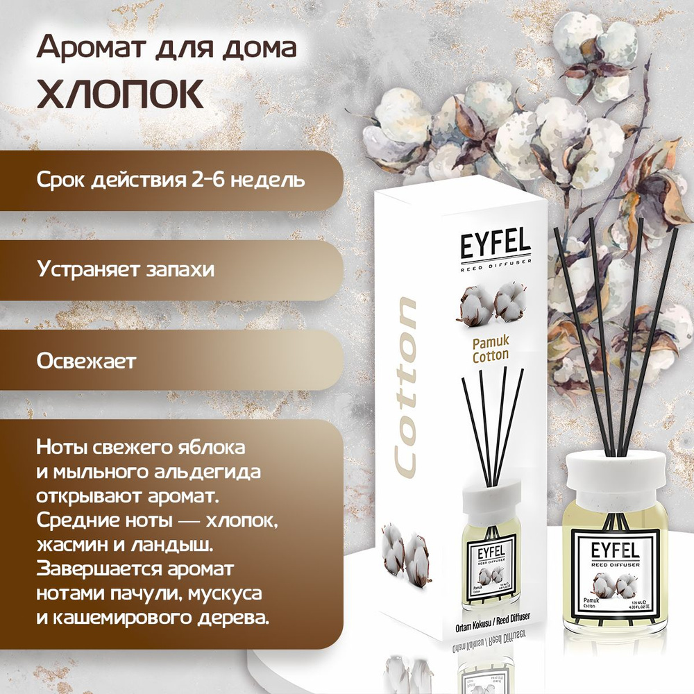 Ароматический диффузор Eyfel Bambu Silindir Pamuk (Хлопок) 120 ML #1