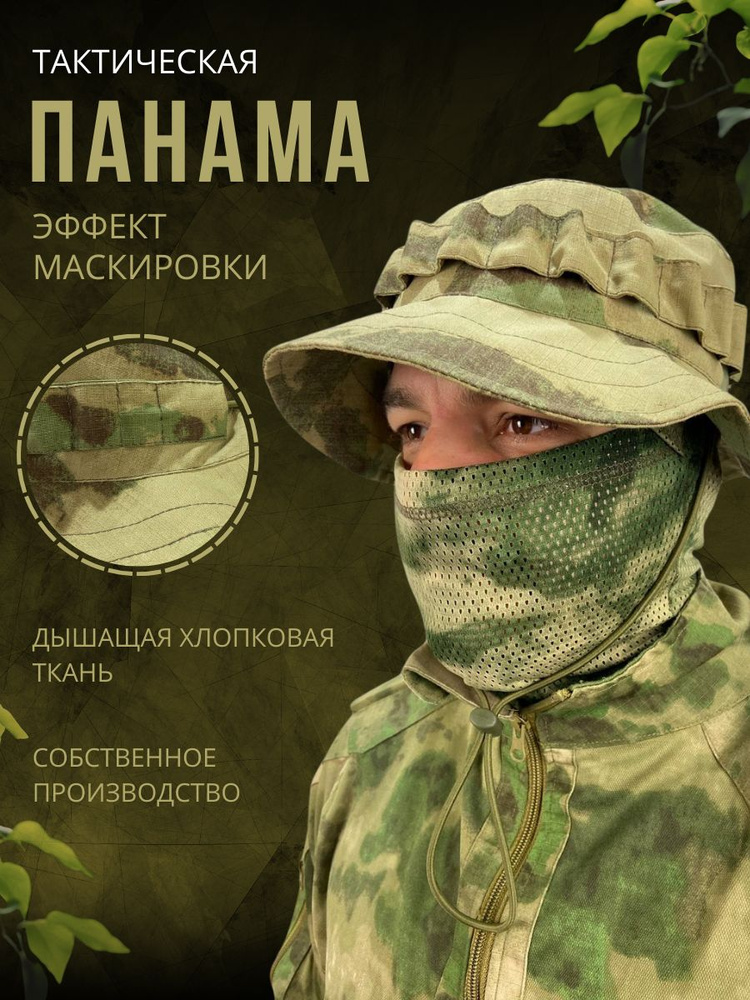 Панама для рыбалки и охоты - купить с доставкой по выгодным ценам в ...