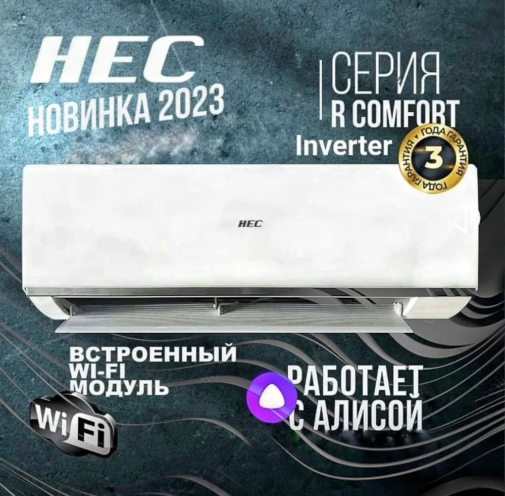 Сплит система HEC-09HRC03/R3(DB) инвертор до 30 кв.м, WI-Fi встроен