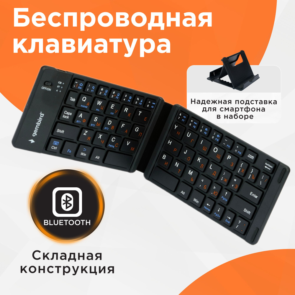 Беспроводная-складная Bluetooth клавиатура Gembird KBW-6N, 67 клавиш,  ультра тонкая