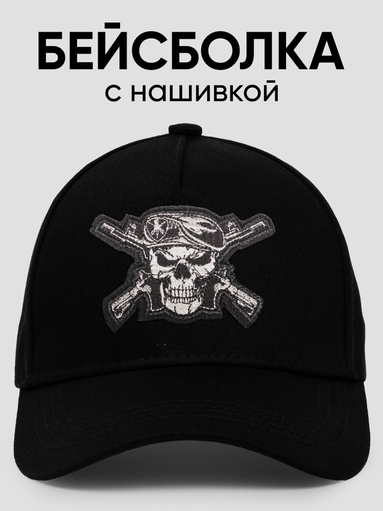 Бейсболка Череп #1