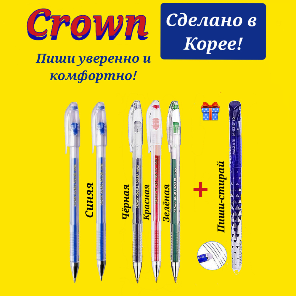 Ручка гелевая Crown "Hi-Jell" 0,5мм (синяя-2 шт., черная-1 шт., красная-1 шт., зеленая-1 шт. ) + ПОДАРОК #1