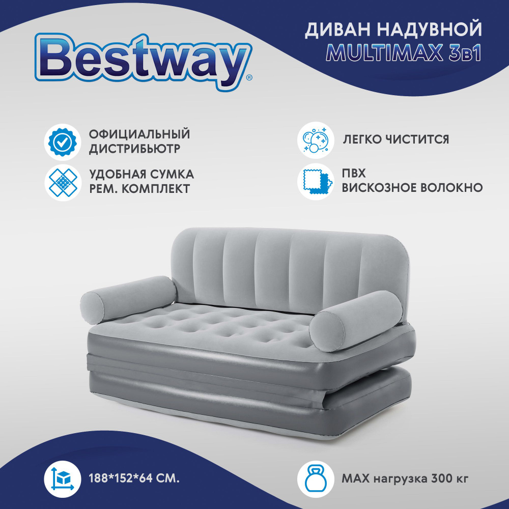 Надувной диван 3в1Bestway Multimax 3в1 188x152x64 см, надувная кровать,  надувной матрас для сна