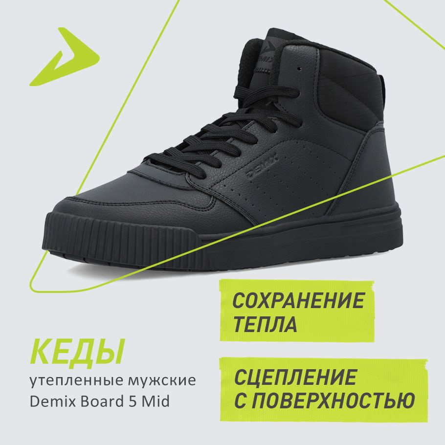 Кеды Demix BOARD 5 MID #1