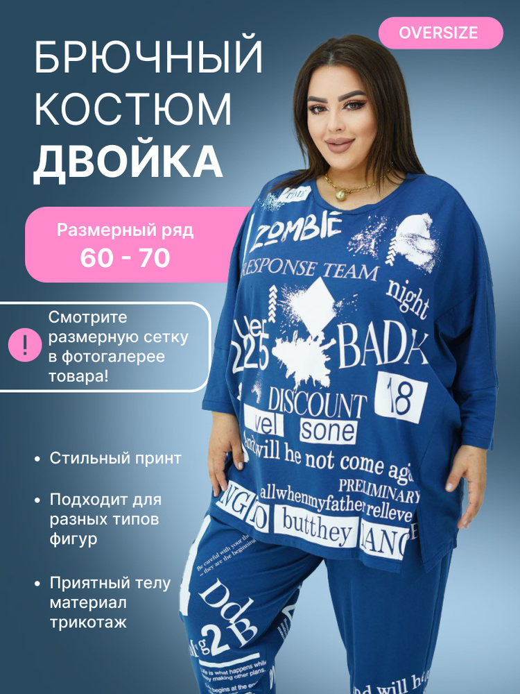 Костюм классический Your Size Весь мир моды #1