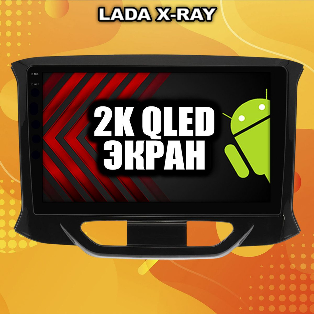 8 ядер TS10, память 4/32гб, экран 2К, для LADA X-RAY / ЛАДА XRAY, Android магнитола  #1