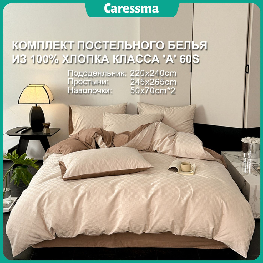 Caressma Комплект постельного белья, Хлопок, Сатин-жаккард, Евро макси, наволочки 50x70  #1