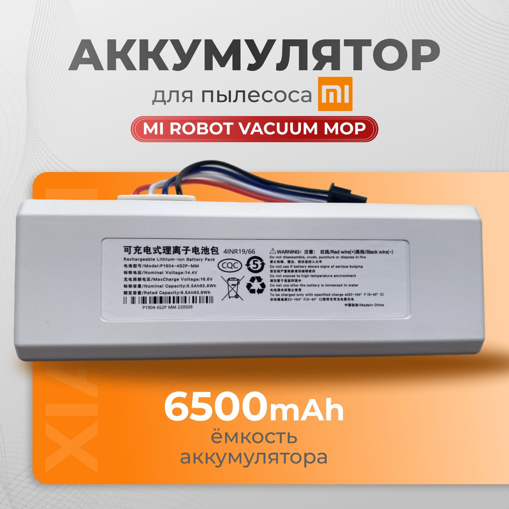 Аккумулятор для робота-пылесоса Vacuum Mop 1C 6500mAh #1