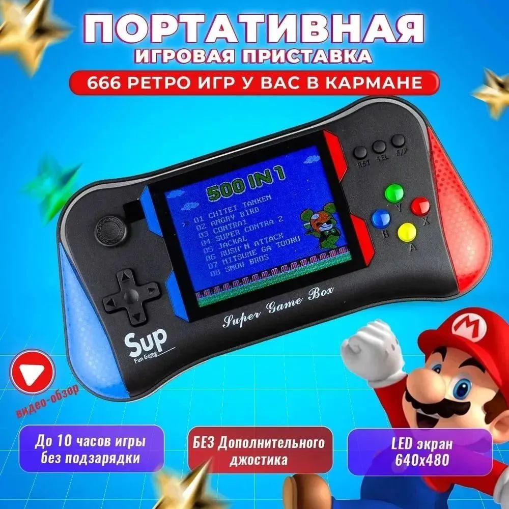 Карманная игровая приставка 500 игр Sup консоль Game Box X7M + Джойстик