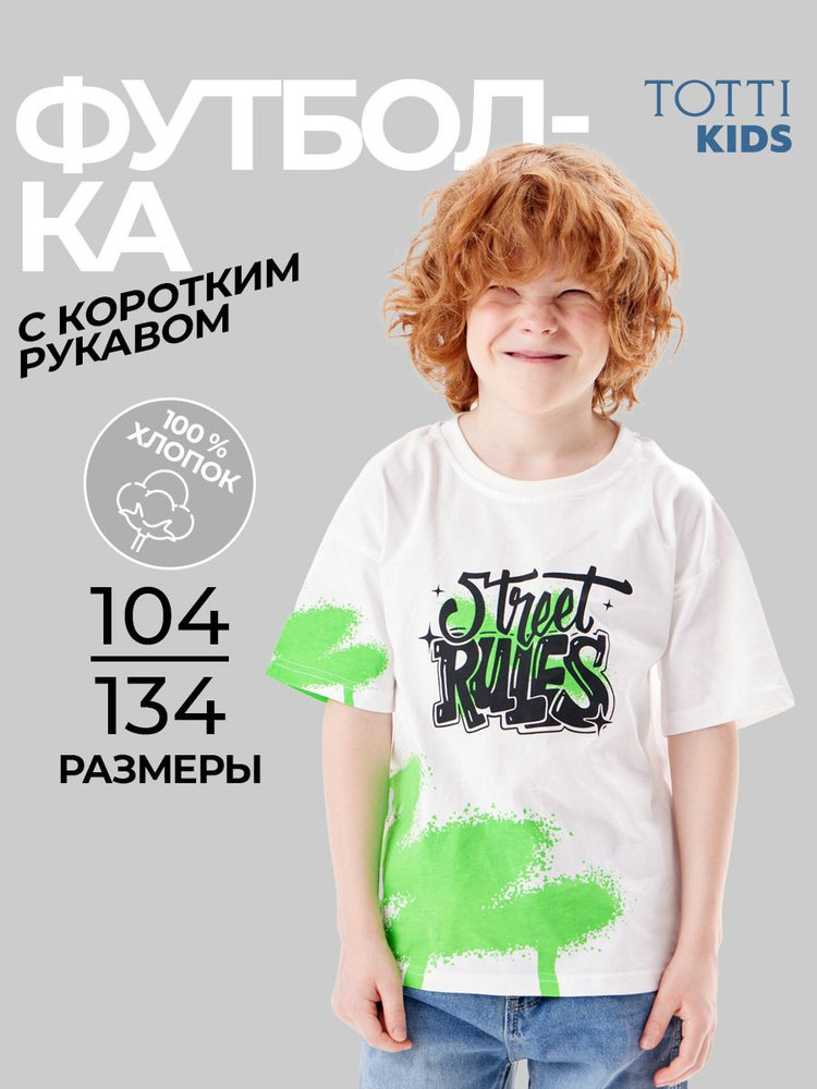 Футболка Totti Kids #1