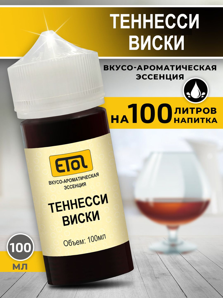 Etol Теннесси виски, 100 мл (ароматизатор для самогона) #1