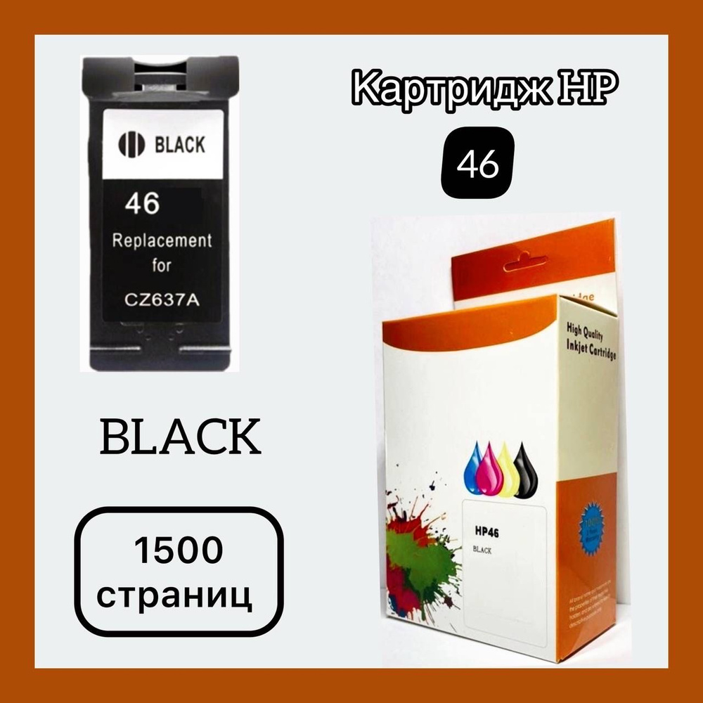 Картридж черный Hp 46 #1