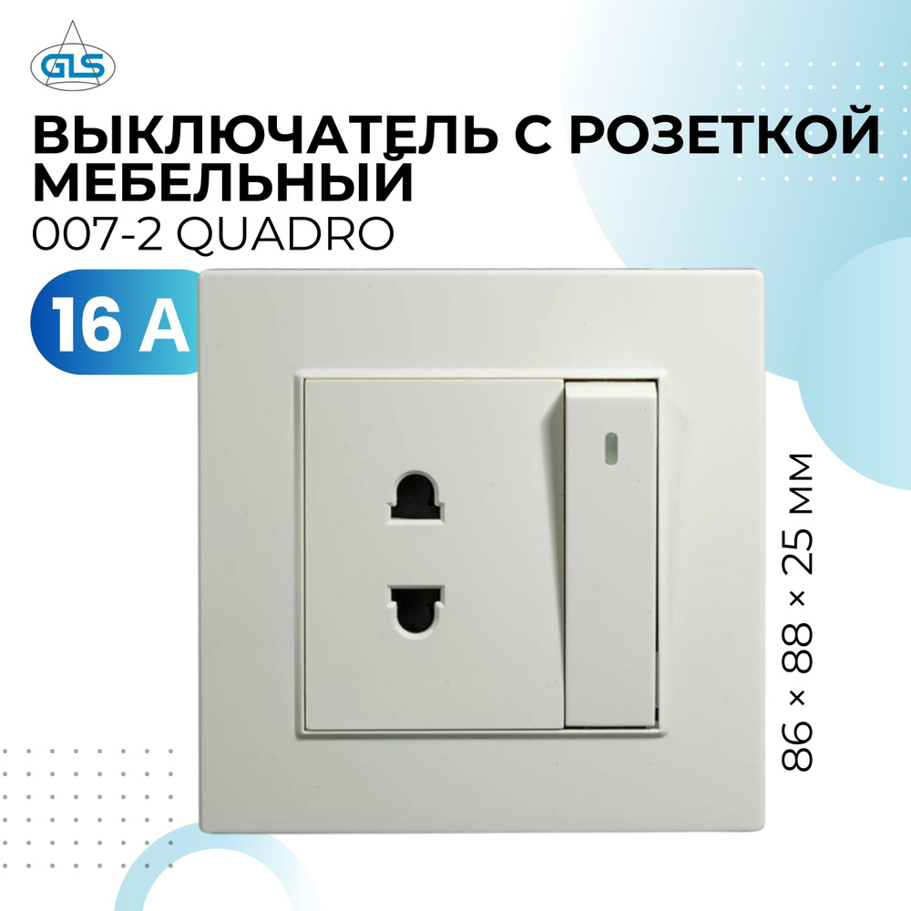 Выключатель мебельный врезной с розеткой, GLS, 11.800.00.053, 007-2 ...