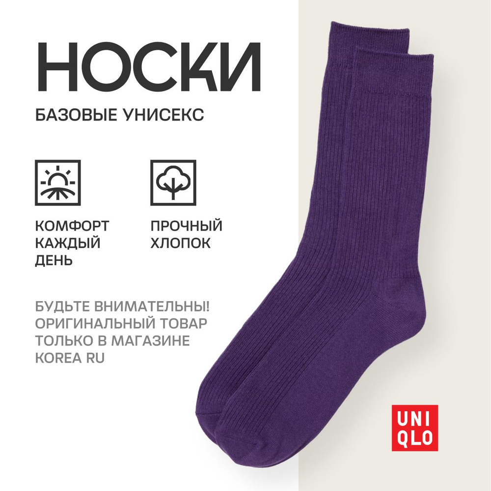 Носки Uniqlo, 1 пара #1