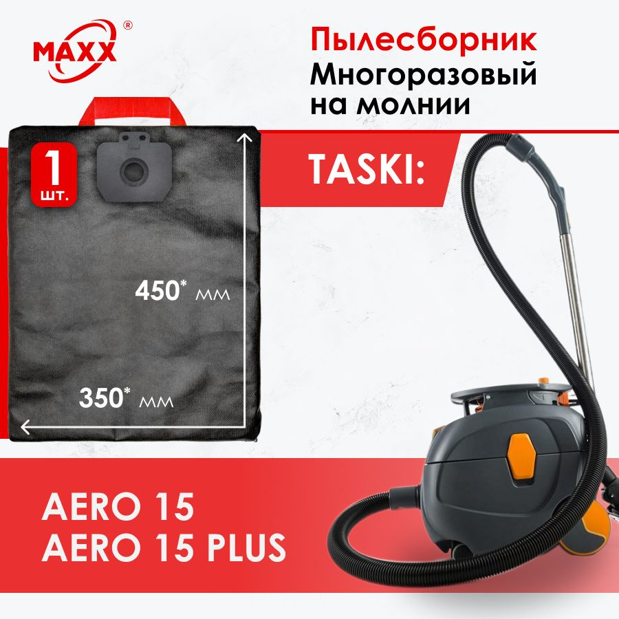 Мешок многоразовый на молнии для пылесоса TASKI Aero 15 /15 Plus / 15 Power, Diversey  #1