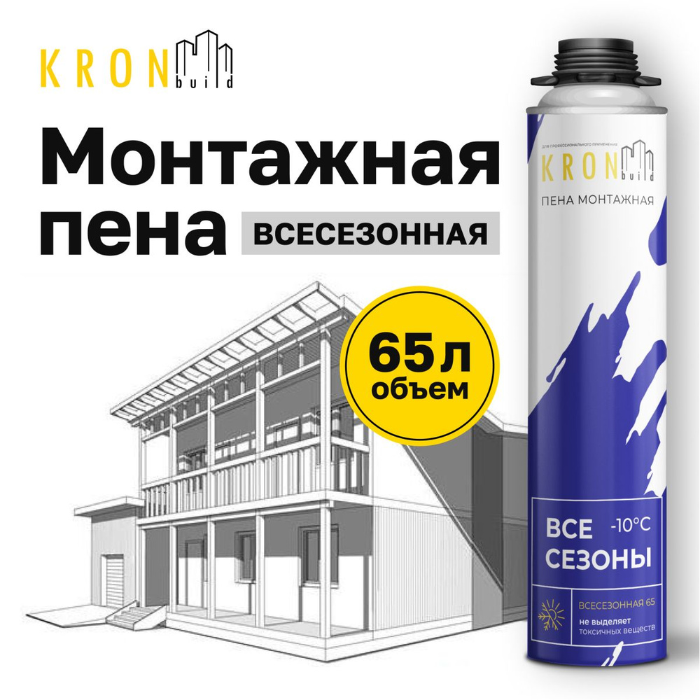 Пена монтажная профессиональная всесезонная KRONbuild 65