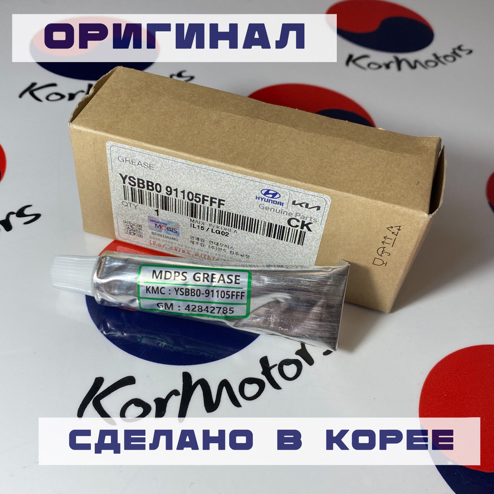 Смазка для шестеренки электроусилителя руля 26гр оригинал Hyundai-KIA ...