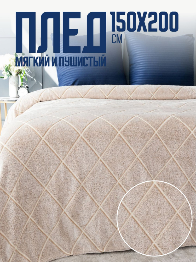 Павлина Плед Сканди , Велсофт, 200х150 см - купить с доставкой по ...
