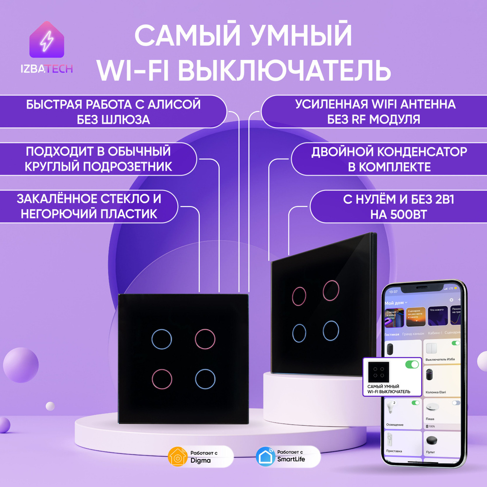 Умный сенсорный выключатель WIFI для Алисы без нуля и с нулем  четырехклавишный черный с двойным конденсатором и усиленной антенной