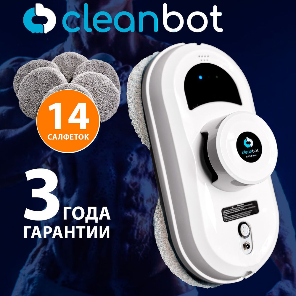 Робот мойщик окон Cleanbot Pro бытовой электрический для чистки и мытья  стёкол / умный, аккумуляторный стеклоочиститель с влажной и сухой уборкой /  ...