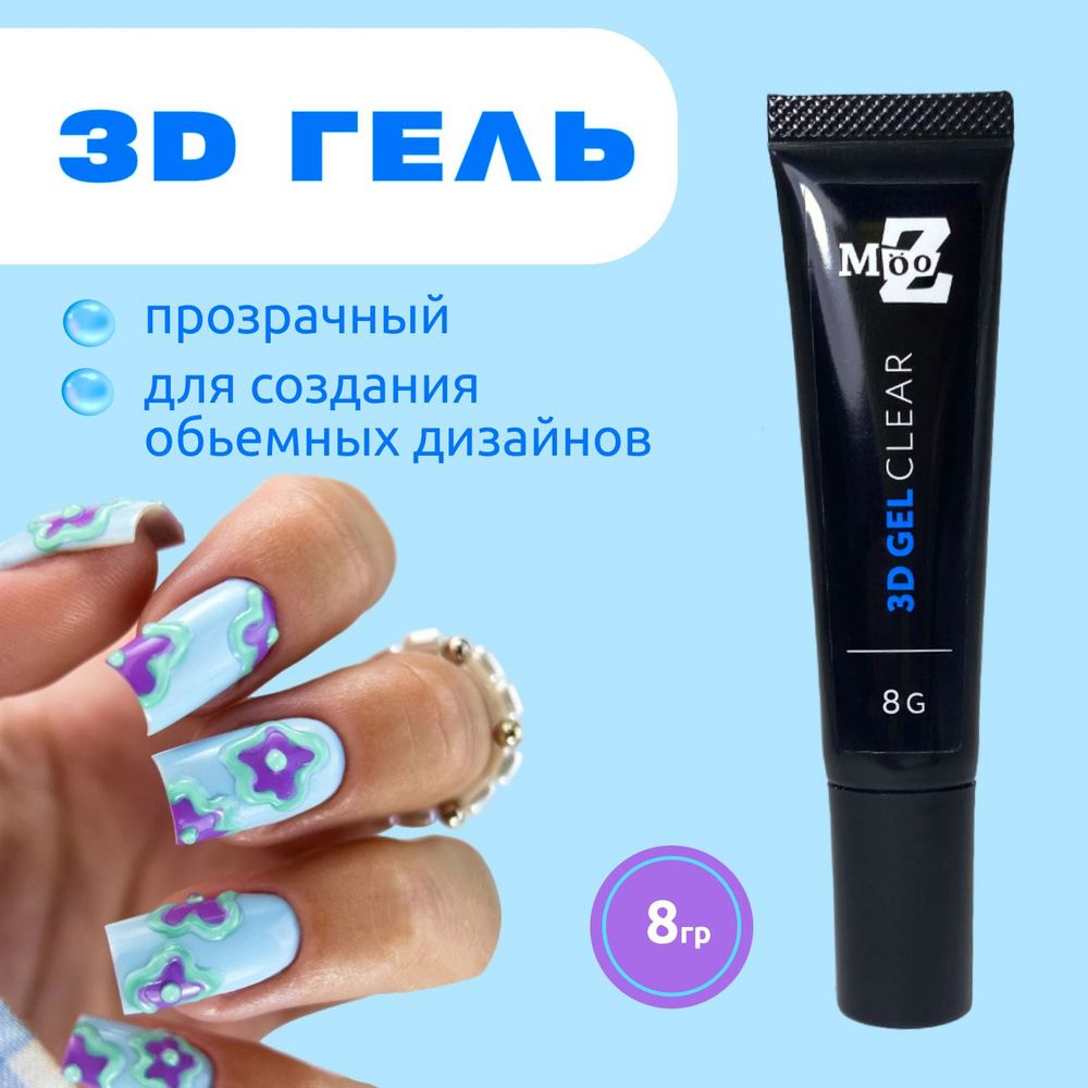 3D гель для дизайна ногтей прозрачный, 8 гр #1