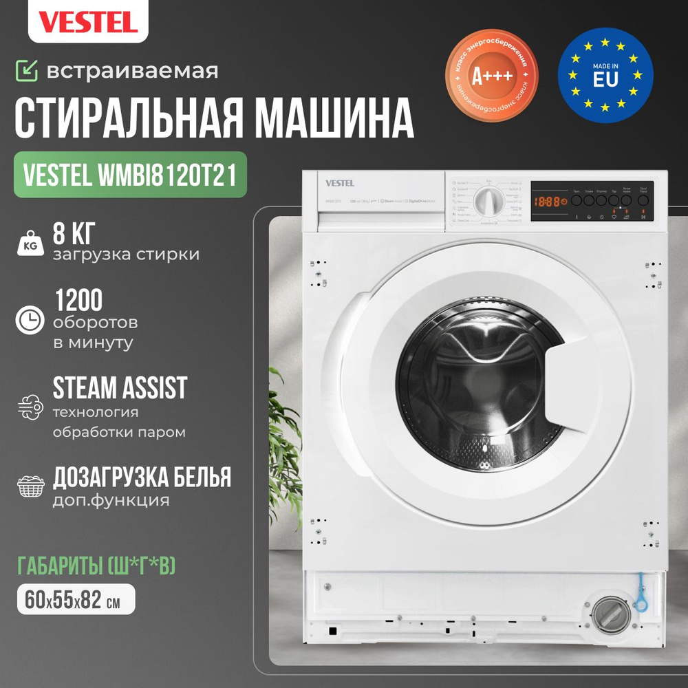 Встраиваемая стиральная машина Vestel WMBI8120T2I, белый - купить по  выгодной цене в интернет-магазине OZON (1502980322)