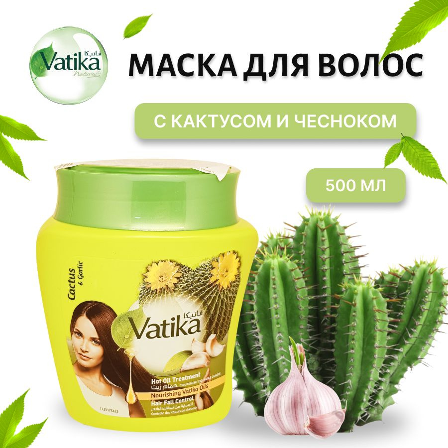 Маска против выпадения волос Dabur Vatika Кактус и Чеснок, 500 г  #1