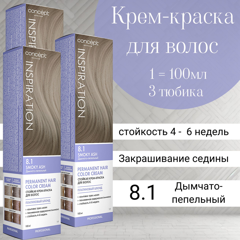 Concept Fusion Краска для волос, 100 мл - купить с доставкой по ...