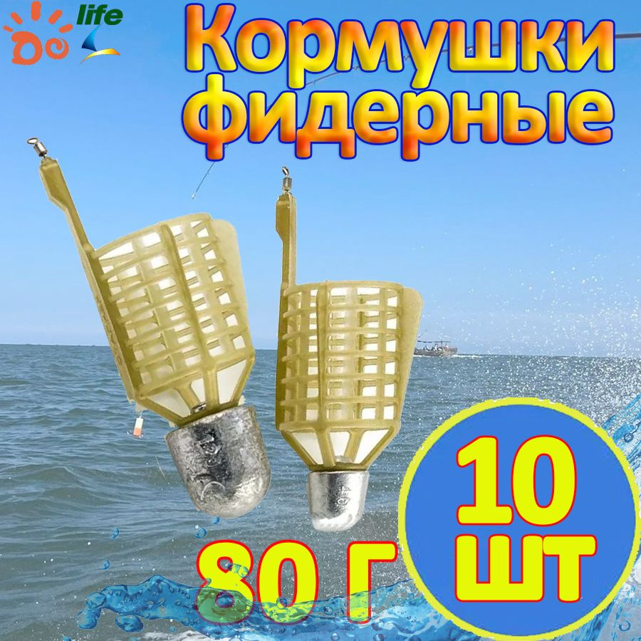 кормушки для рыбалки фидерные пуля mango 80 гр. 10 штук #1