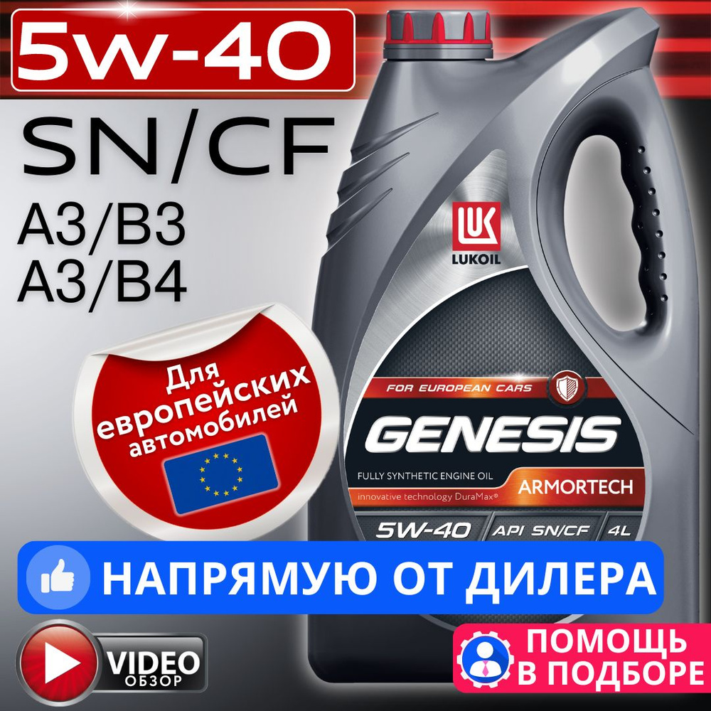 Масло моторное ЛУКОЙЛ (LUKOIL) 5W-40 Синтетическое - купить в  интернет-магазине OZON (764587796)