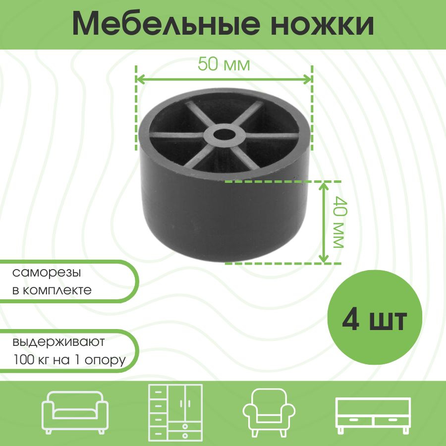 Ножки для мебели тумбы дивана кровати опора мебельная 50х40 мм 4 шт  #1