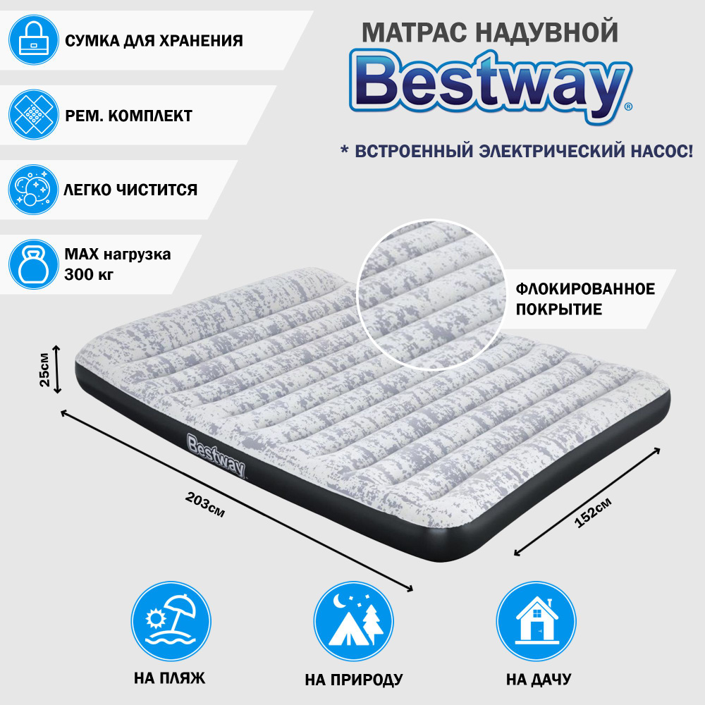 Матрас надувной Bestway 203х152х25 см #1