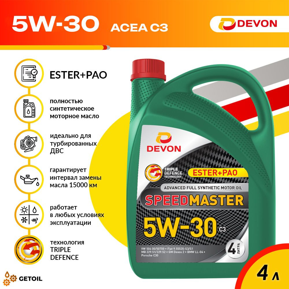 Devon speed master 5W-30 Масло моторное, Синтетическое, 4 л #1