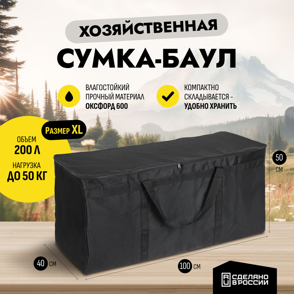 Сумка хозяйственная складная XL, баул для переезда - купить с доставкой по  выгодным ценам в интернет-магазине OZON (981671194)