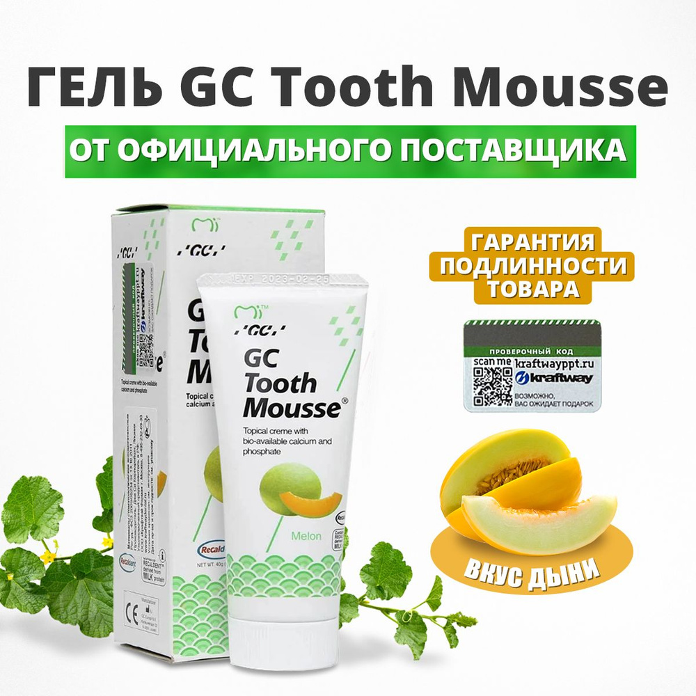 Зубной гель GC Tooth Mousse, дыня (Тус Мусс) купить на OZON по низкой ...