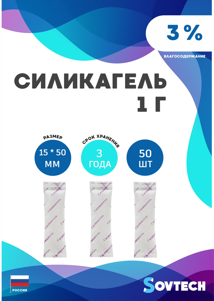 Силикагель в пакетиках, поглотитель влаги 50 гр #1