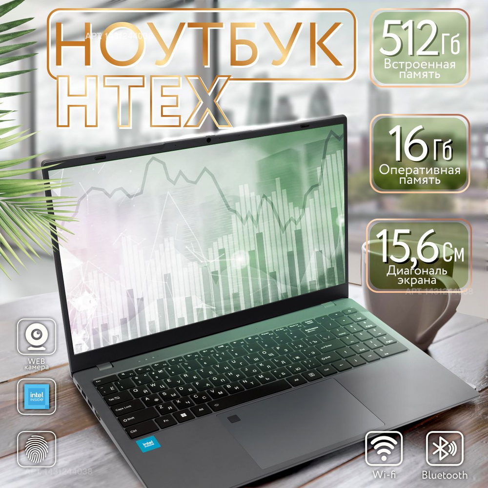 HTEX H16Pro Ноутбук 15.6