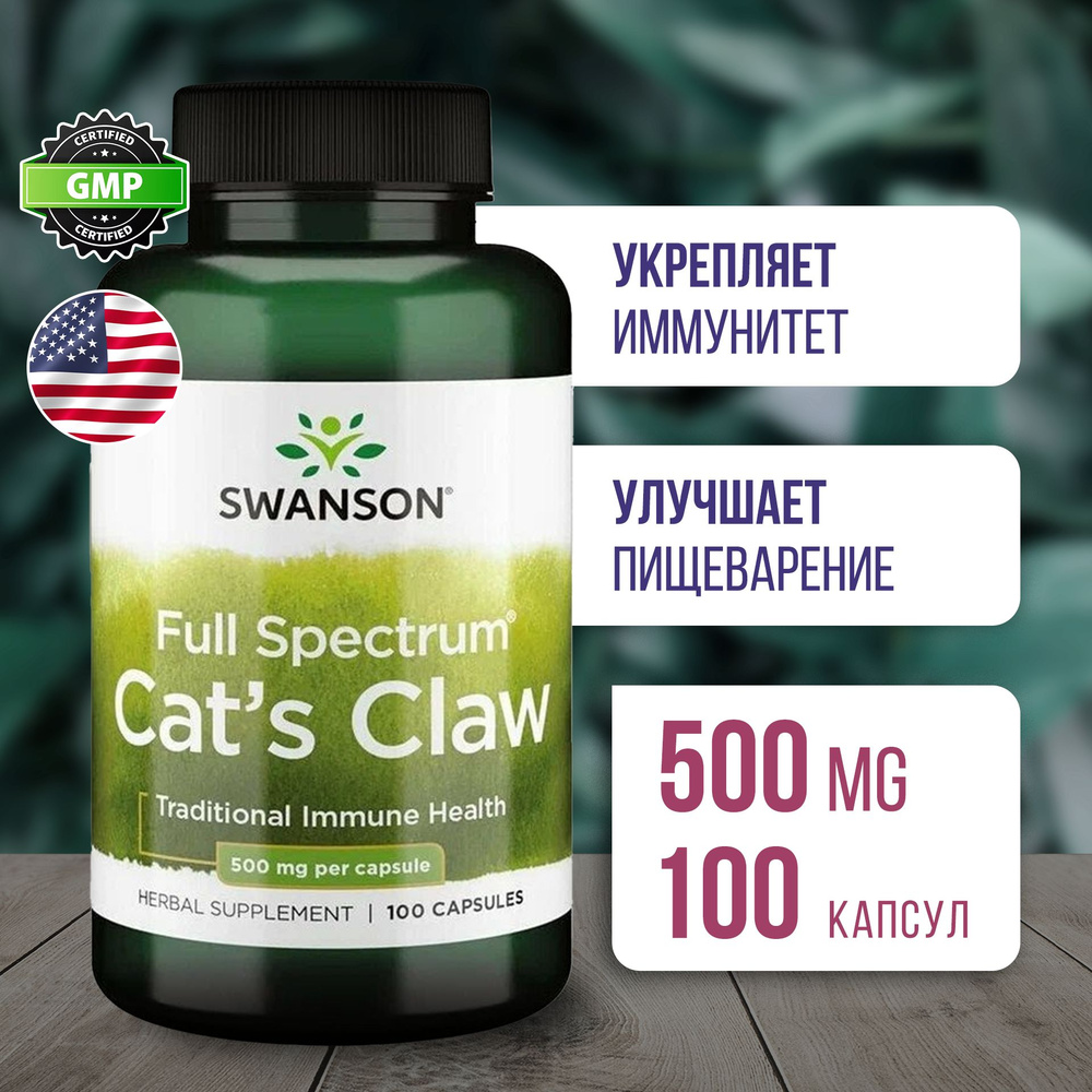 Кошачий коготь 500 мг 100 капсул, Swanson Full Spectrum Cats Claw ...