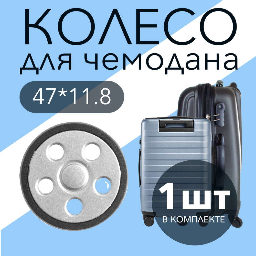 Колесо для чемодана K-107 #1